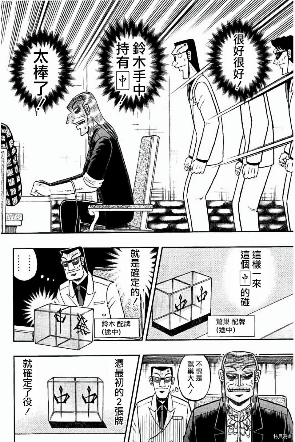 斗牌传说[拷贝漫画]韩漫全集-第261话无删减无遮挡章节图片 