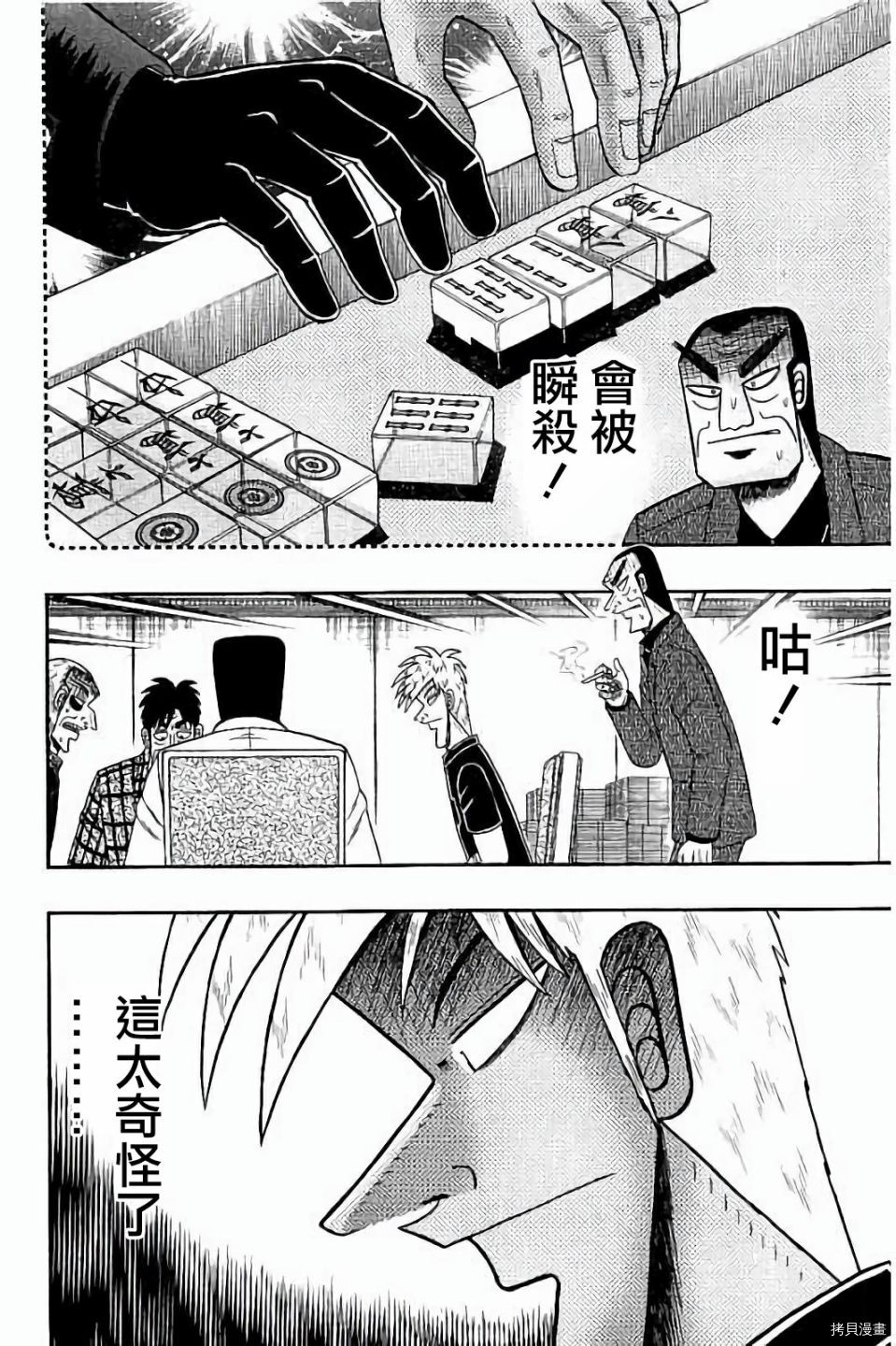 斗牌传说[拷贝漫画]韩漫全集-第261话无删减无遮挡章节图片 