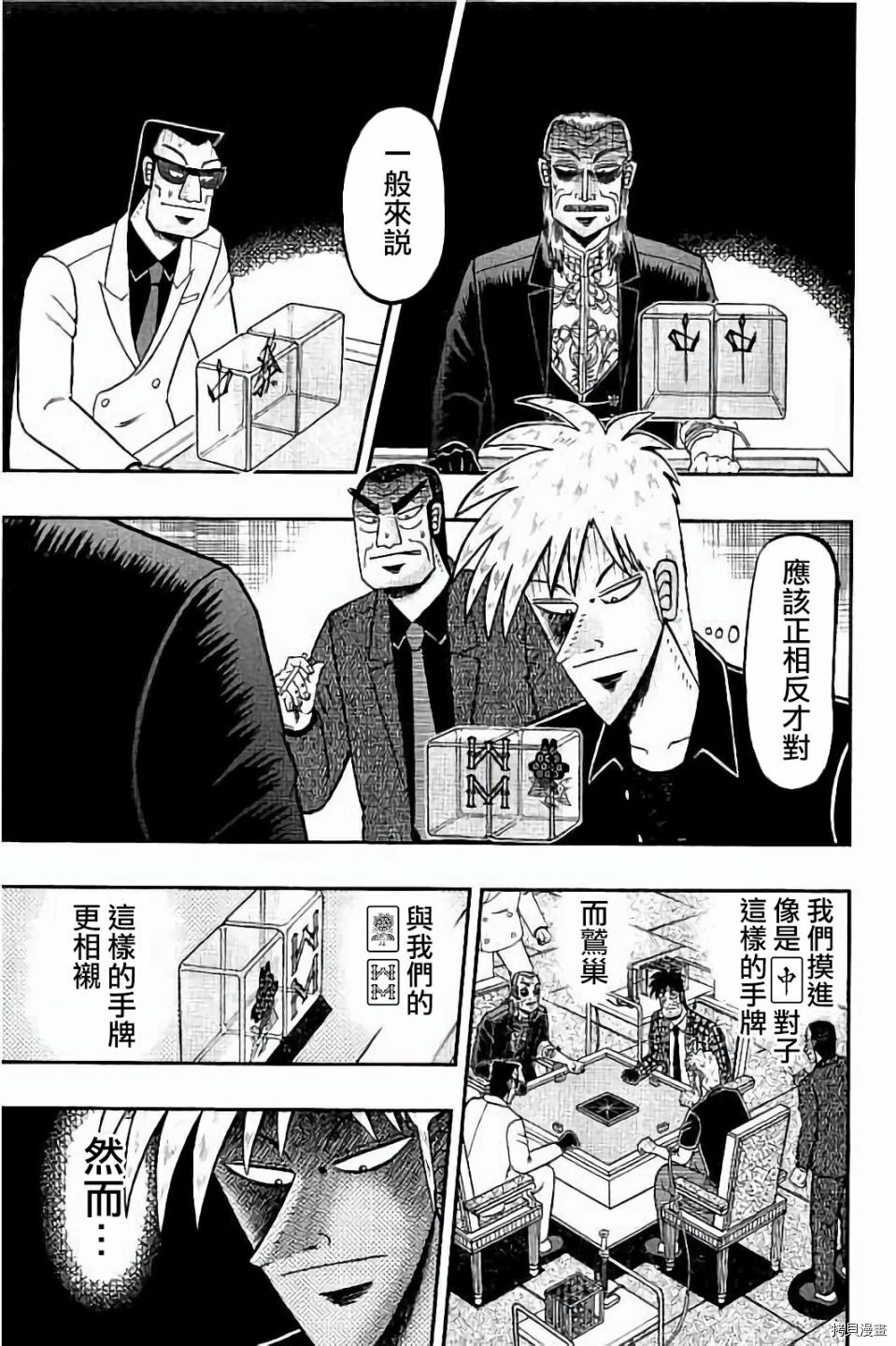 斗牌传说[拷贝漫画]韩漫全集-第261话无删减无遮挡章节图片 