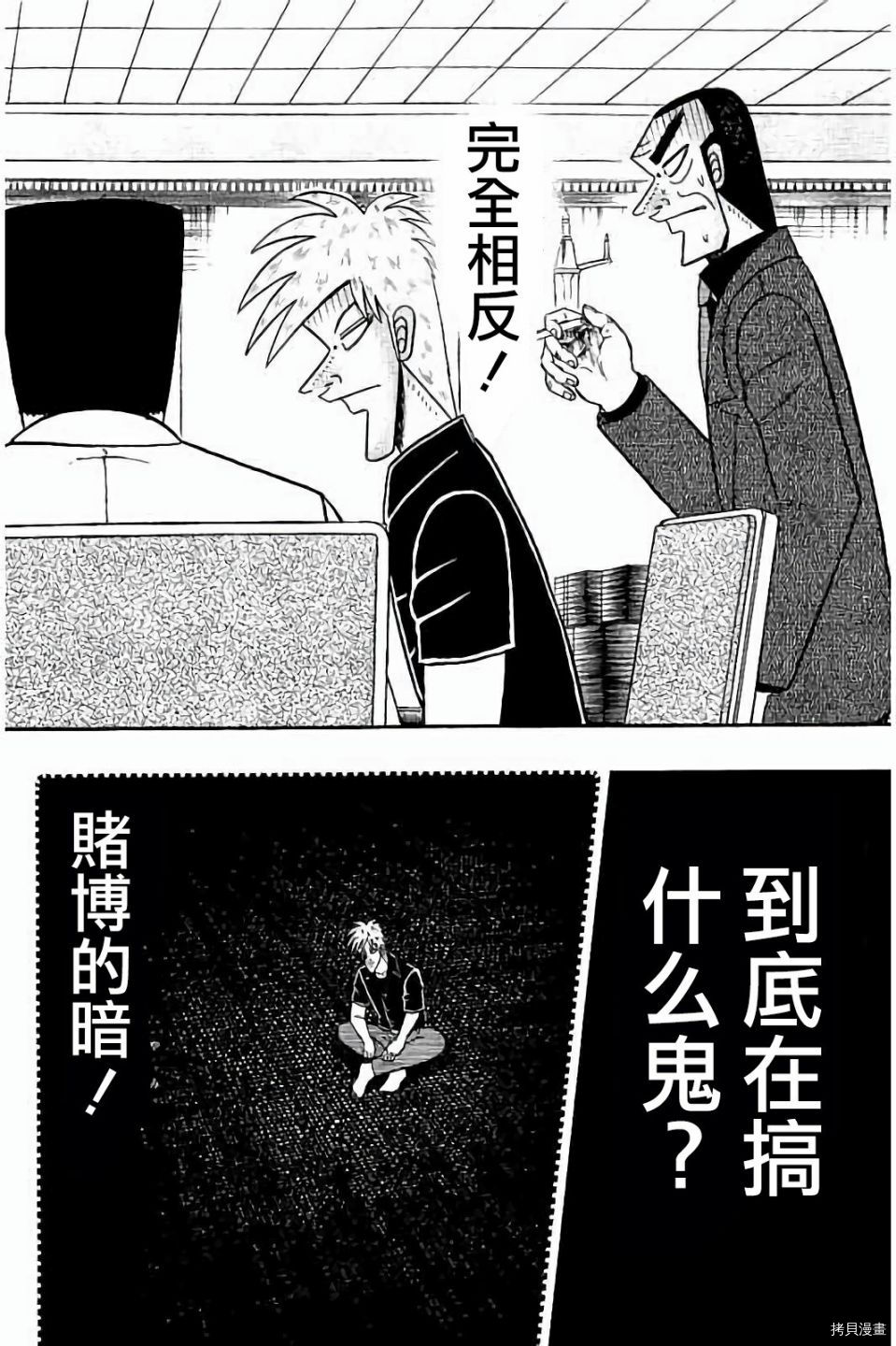 斗牌传说[拷贝漫画]韩漫全集-第261话无删减无遮挡章节图片 