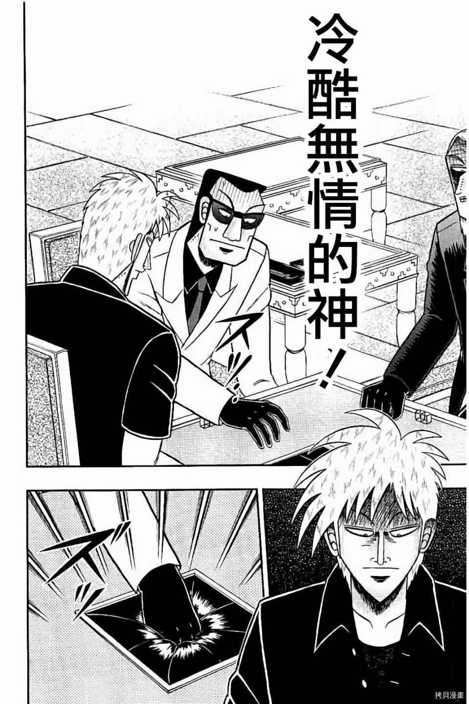 斗牌传说[拷贝漫画]韩漫全集-第261话无删减无遮挡章节图片 