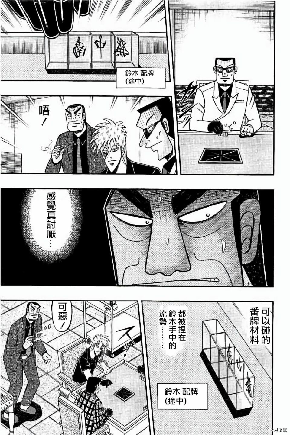 斗牌传说[拷贝漫画]韩漫全集-第261话无删减无遮挡章节图片 