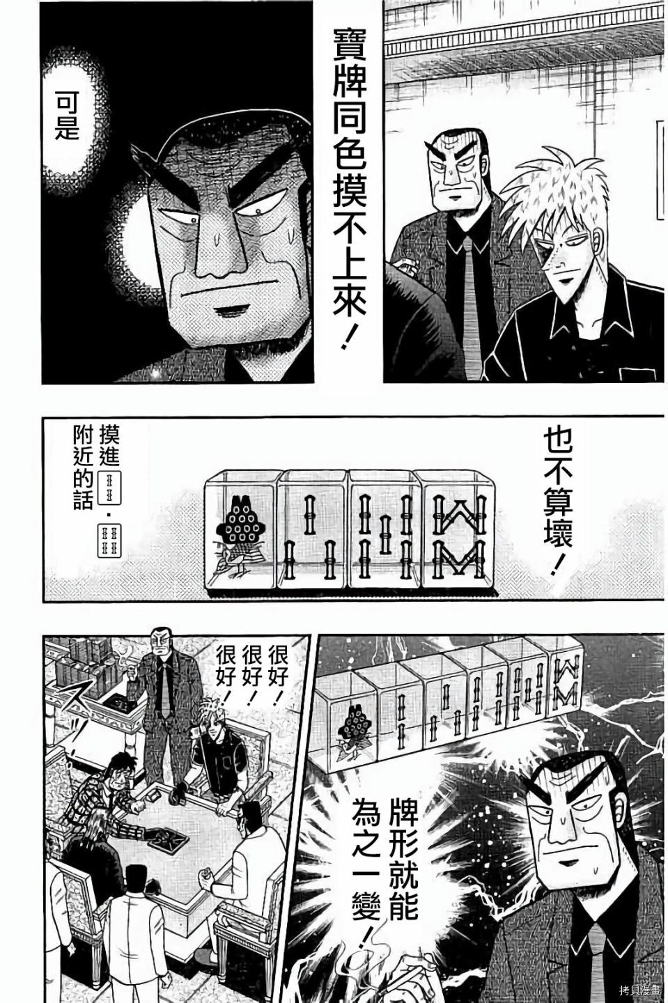 斗牌传说[拷贝漫画]韩漫全集-第261话无删减无遮挡章节图片 