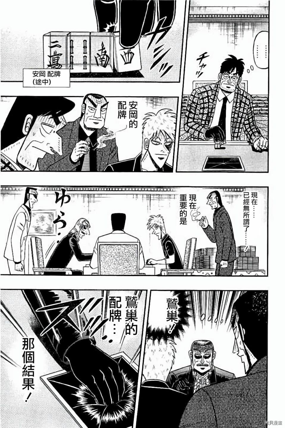 斗牌传说[拷贝漫画]韩漫全集-第261话无删减无遮挡章节图片 