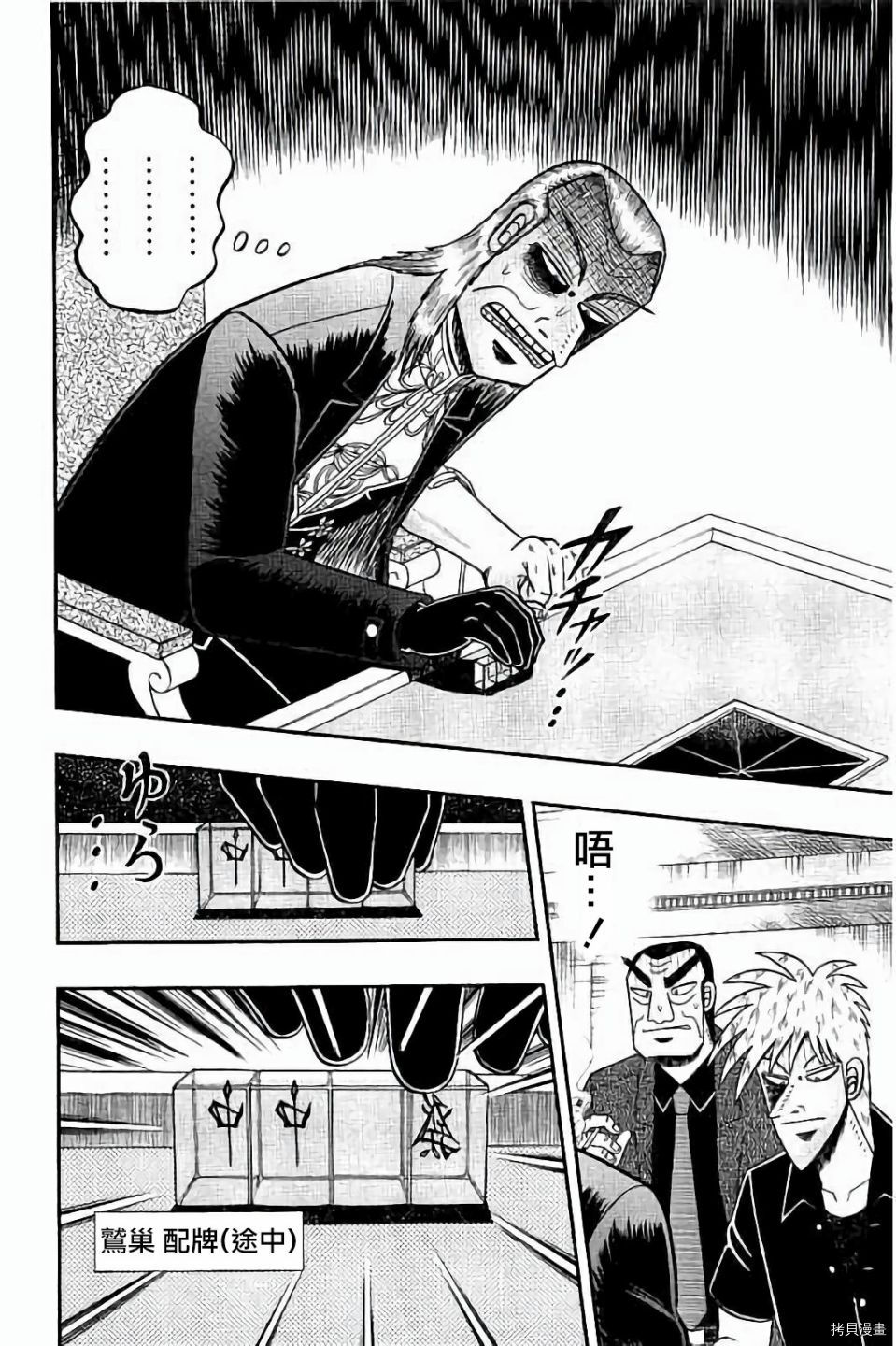 斗牌传说[拷贝漫画]韩漫全集-第261话无删减无遮挡章节图片 