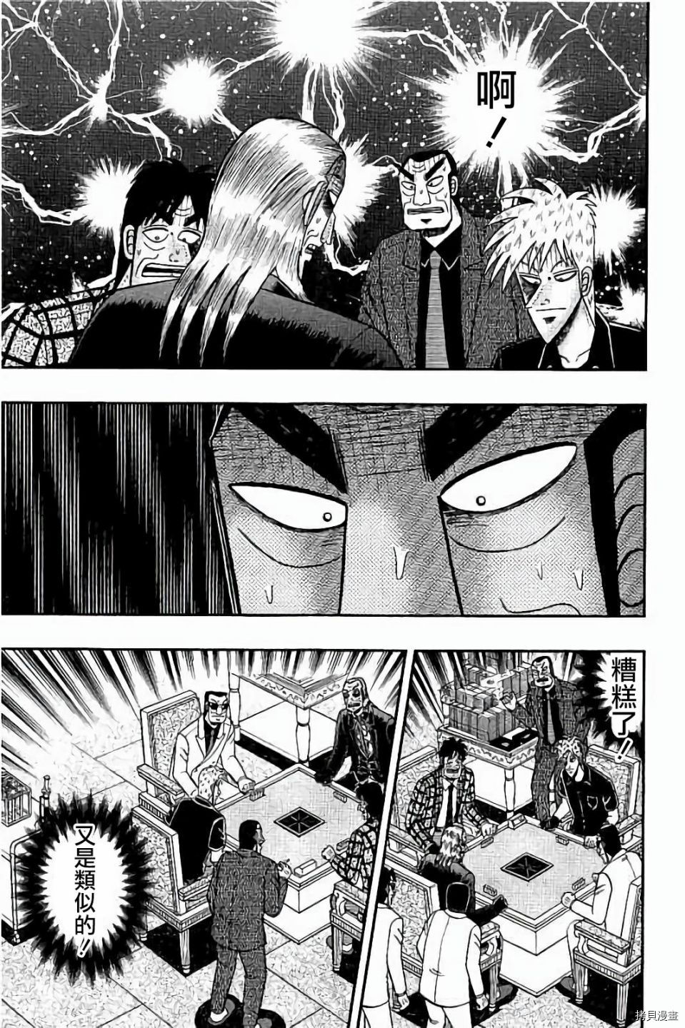 斗牌传说[拷贝漫画]韩漫全集-第261话无删减无遮挡章节图片 