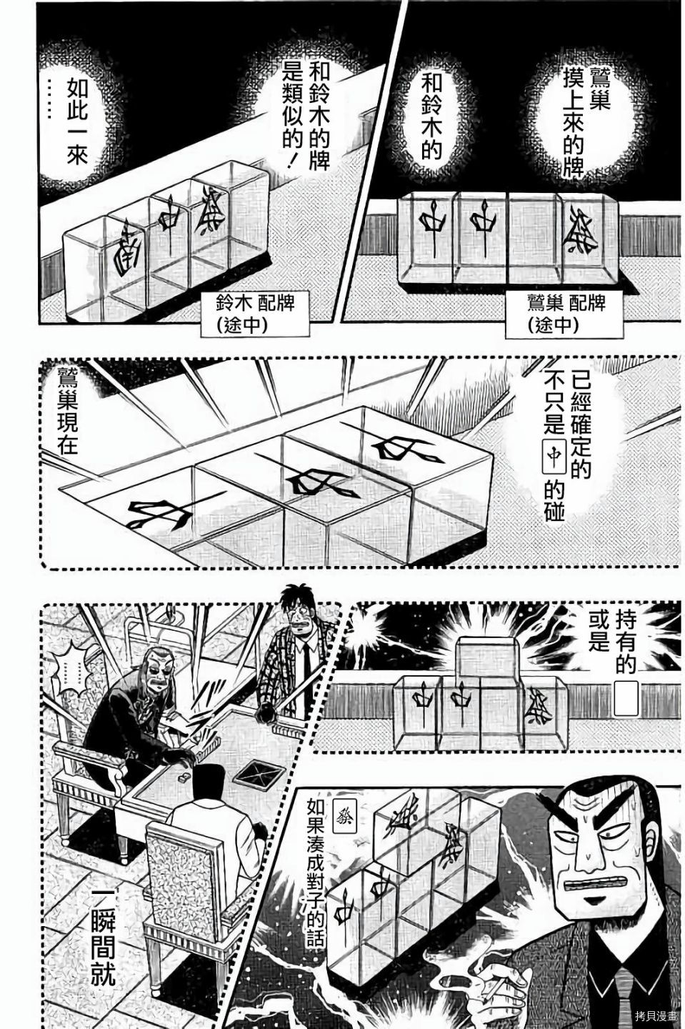 斗牌传说[拷贝漫画]韩漫全集-第261话无删减无遮挡章节图片 