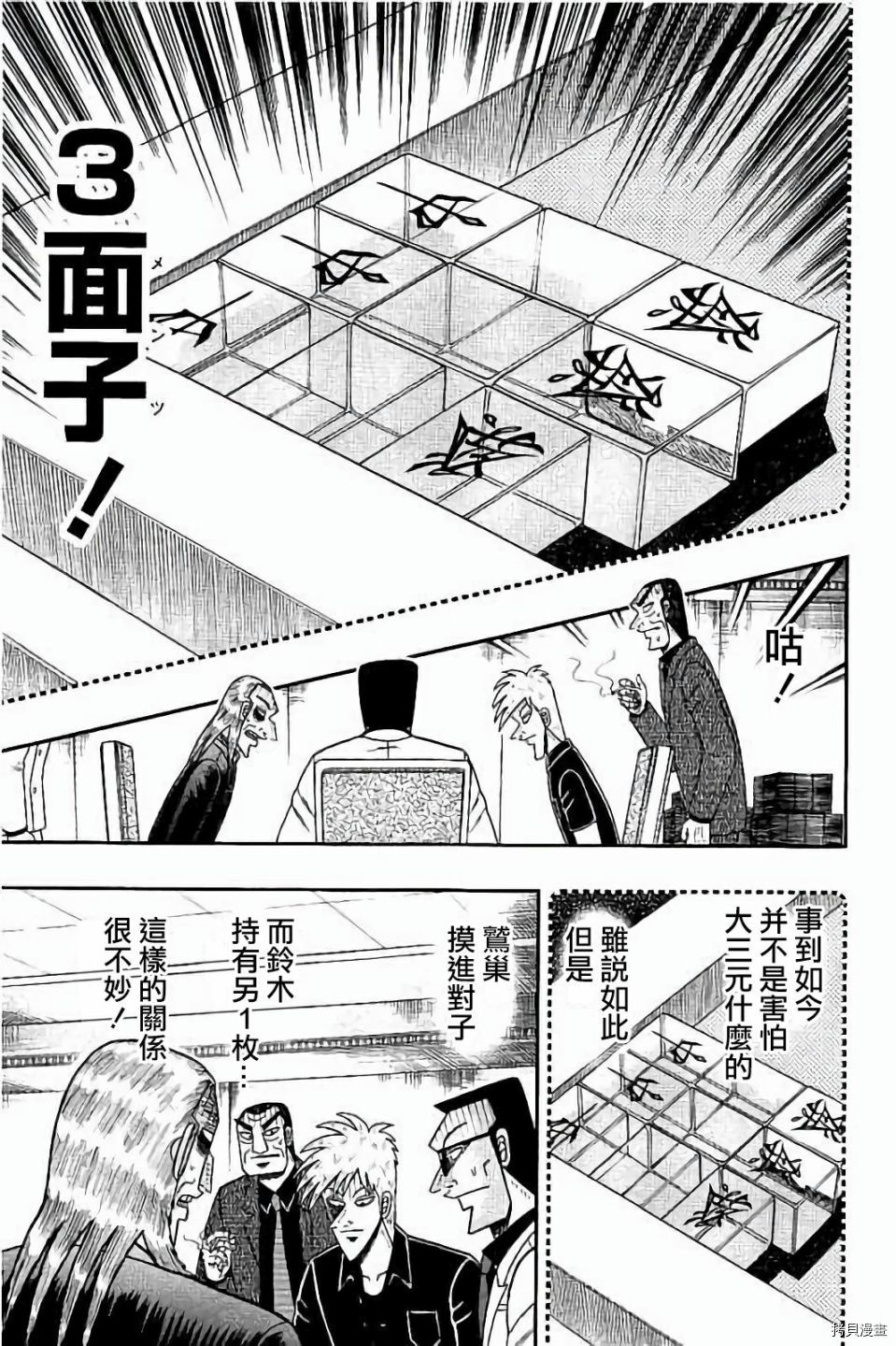 斗牌传说[拷贝漫画]韩漫全集-第261话无删减无遮挡章节图片 
