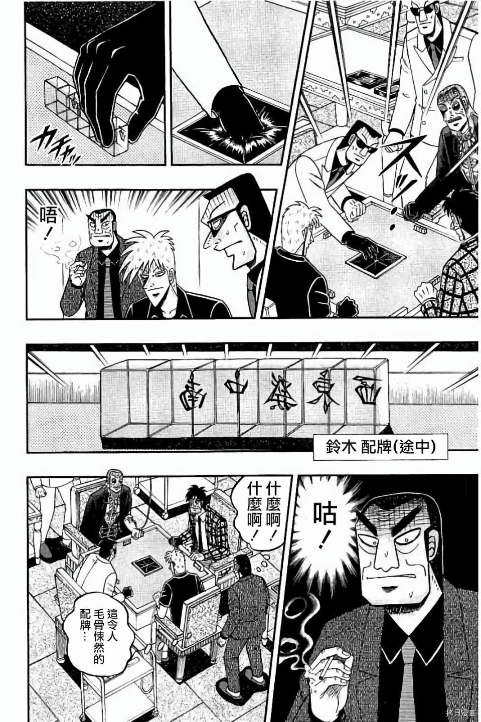 斗牌传说[拷贝漫画]韩漫全集-第261话无删减无遮挡章节图片 