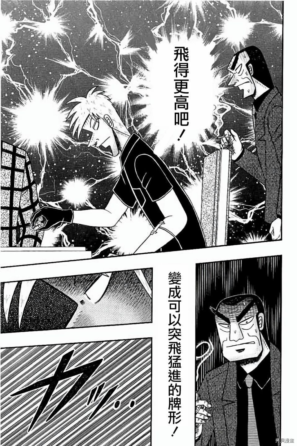 斗牌传说[拷贝漫画]韩漫全集-第261话无删减无遮挡章节图片 
