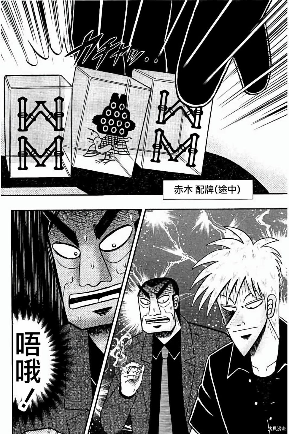 斗牌传说[拷贝漫画]韩漫全集-第261话无删减无遮挡章节图片 