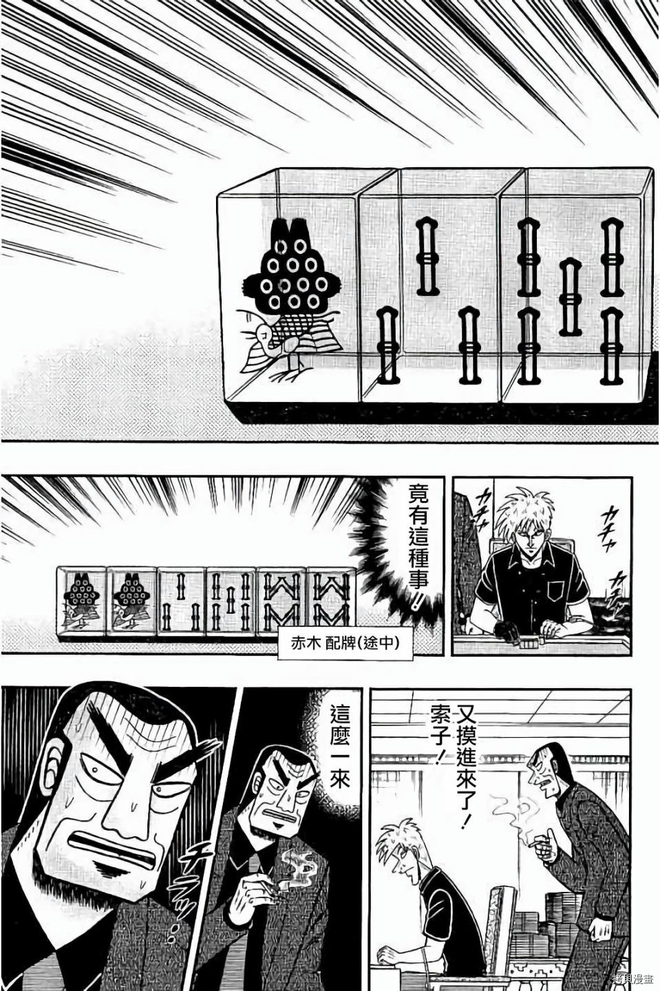 斗牌传说[拷贝漫画]韩漫全集-第261话无删减无遮挡章节图片 