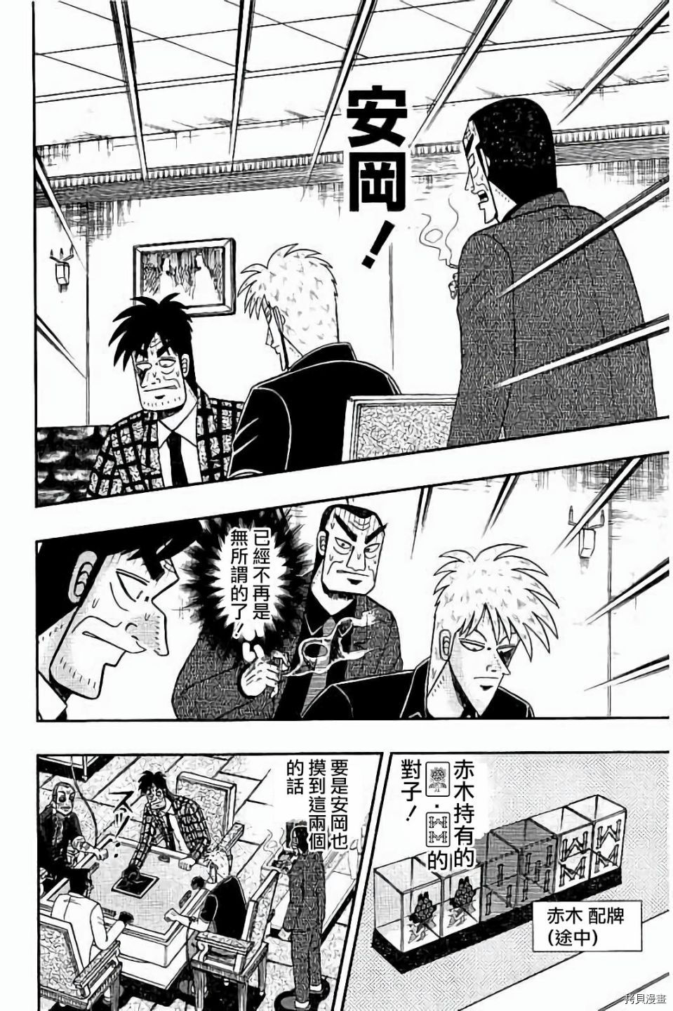 斗牌传说[拷贝漫画]韩漫全集-第261话无删减无遮挡章节图片 