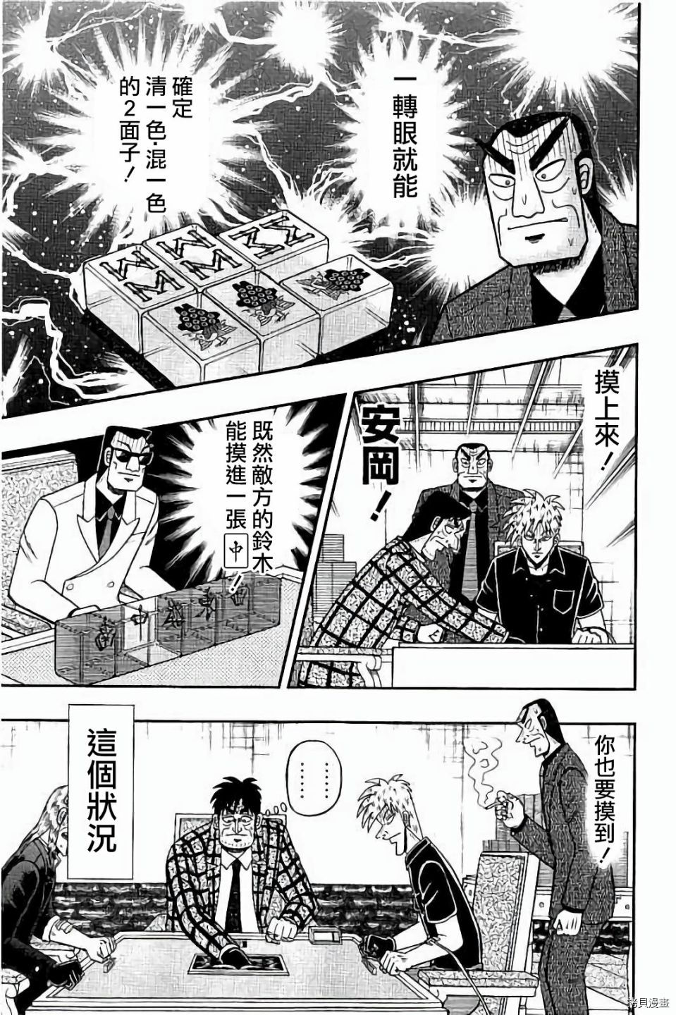 斗牌传说[拷贝漫画]韩漫全集-第261话无删减无遮挡章节图片 