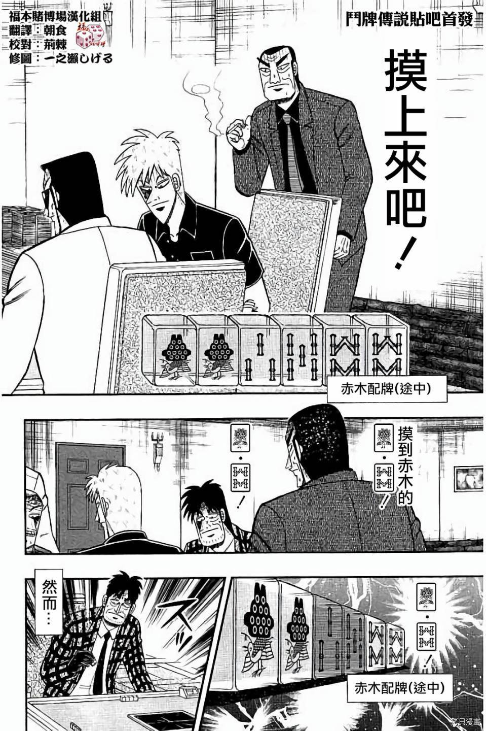 斗牌传说[拷贝漫画]韩漫全集-第262话无删减无遮挡章节图片 