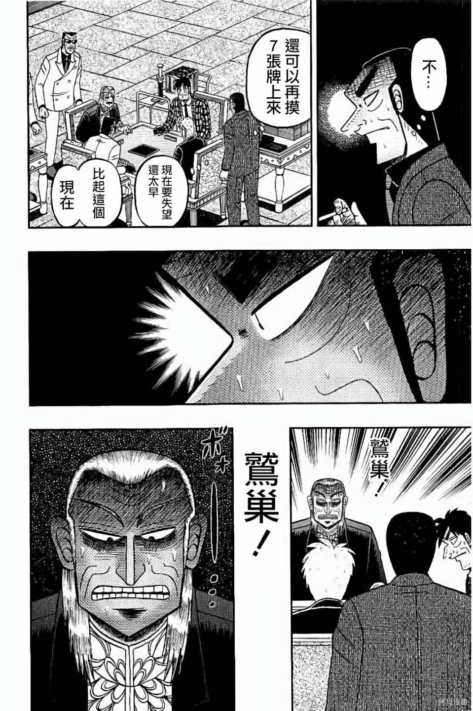 斗牌传说[拷贝漫画]韩漫全集-第262话无删减无遮挡章节图片 