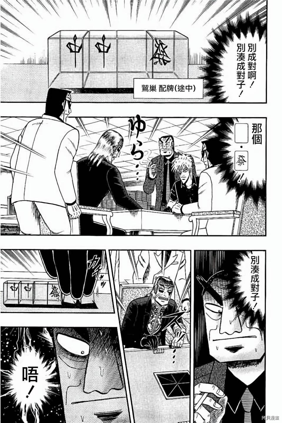 斗牌传说[拷贝漫画]韩漫全集-第262话无删减无遮挡章节图片 