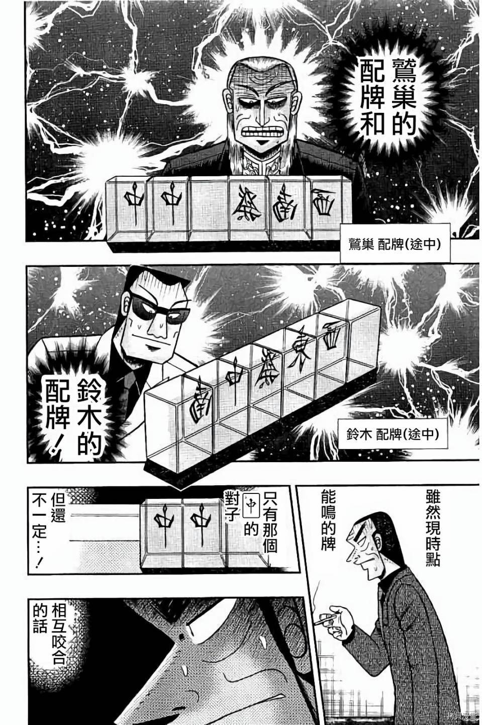 斗牌传说[拷贝漫画]韩漫全集-第262话无删减无遮挡章节图片 