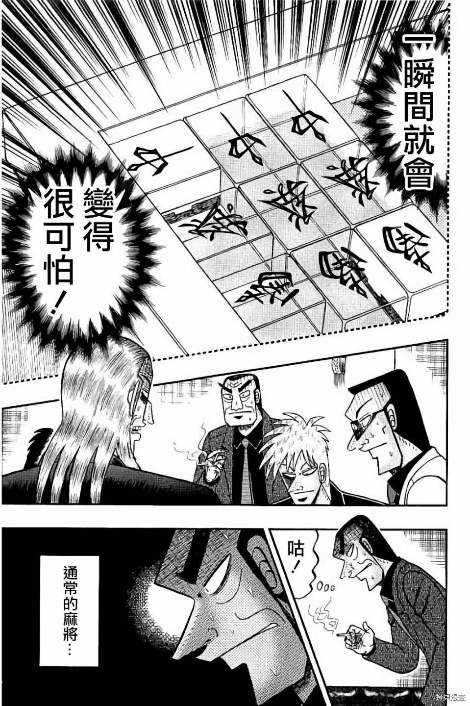 斗牌传说[拷贝漫画]韩漫全集-第262话无删减无遮挡章节图片 
