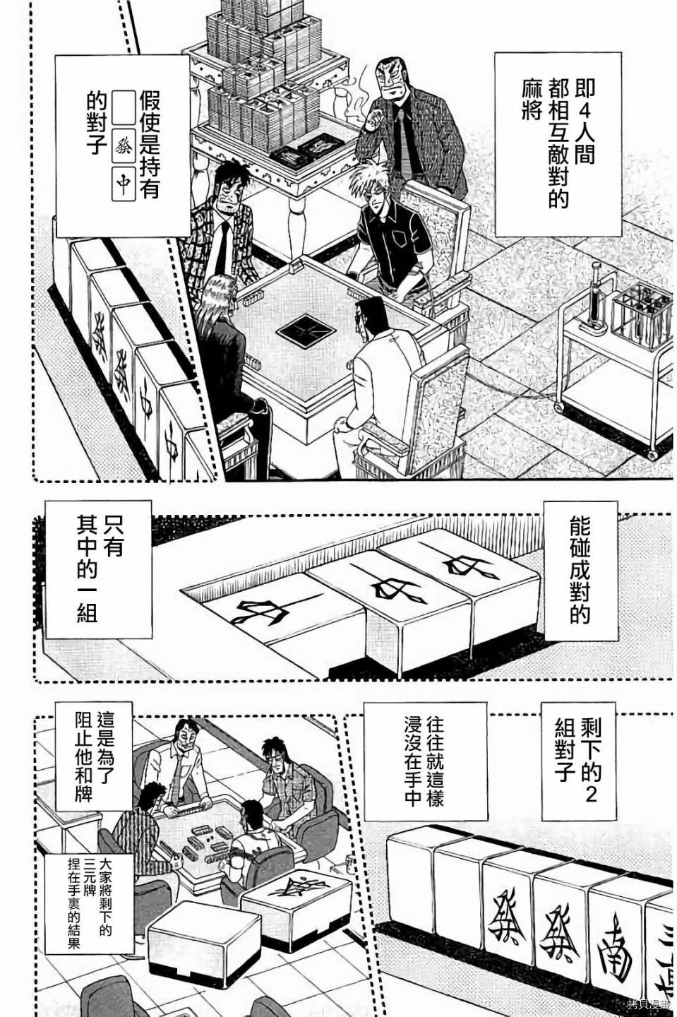 斗牌传说[拷贝漫画]韩漫全集-第262话无删减无遮挡章节图片 