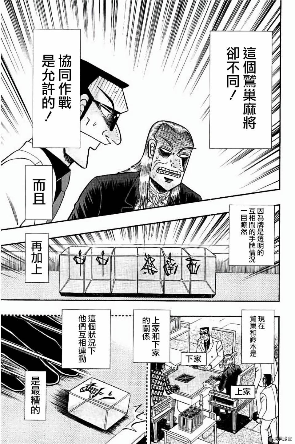 斗牌传说[拷贝漫画]韩漫全集-第262话无删减无遮挡章节图片 