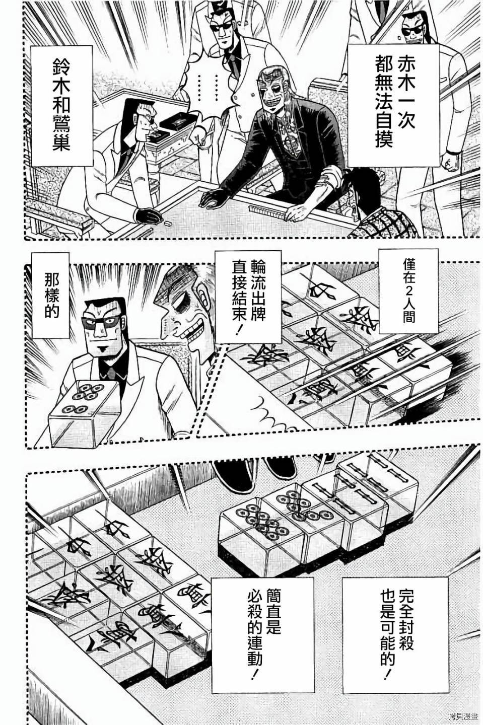 斗牌传说[拷贝漫画]韩漫全集-第262话无删减无遮挡章节图片 