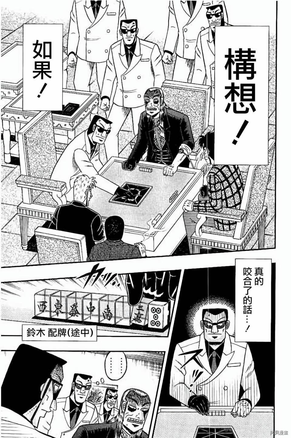 斗牌传说[拷贝漫画]韩漫全集-第262话无删减无遮挡章节图片 