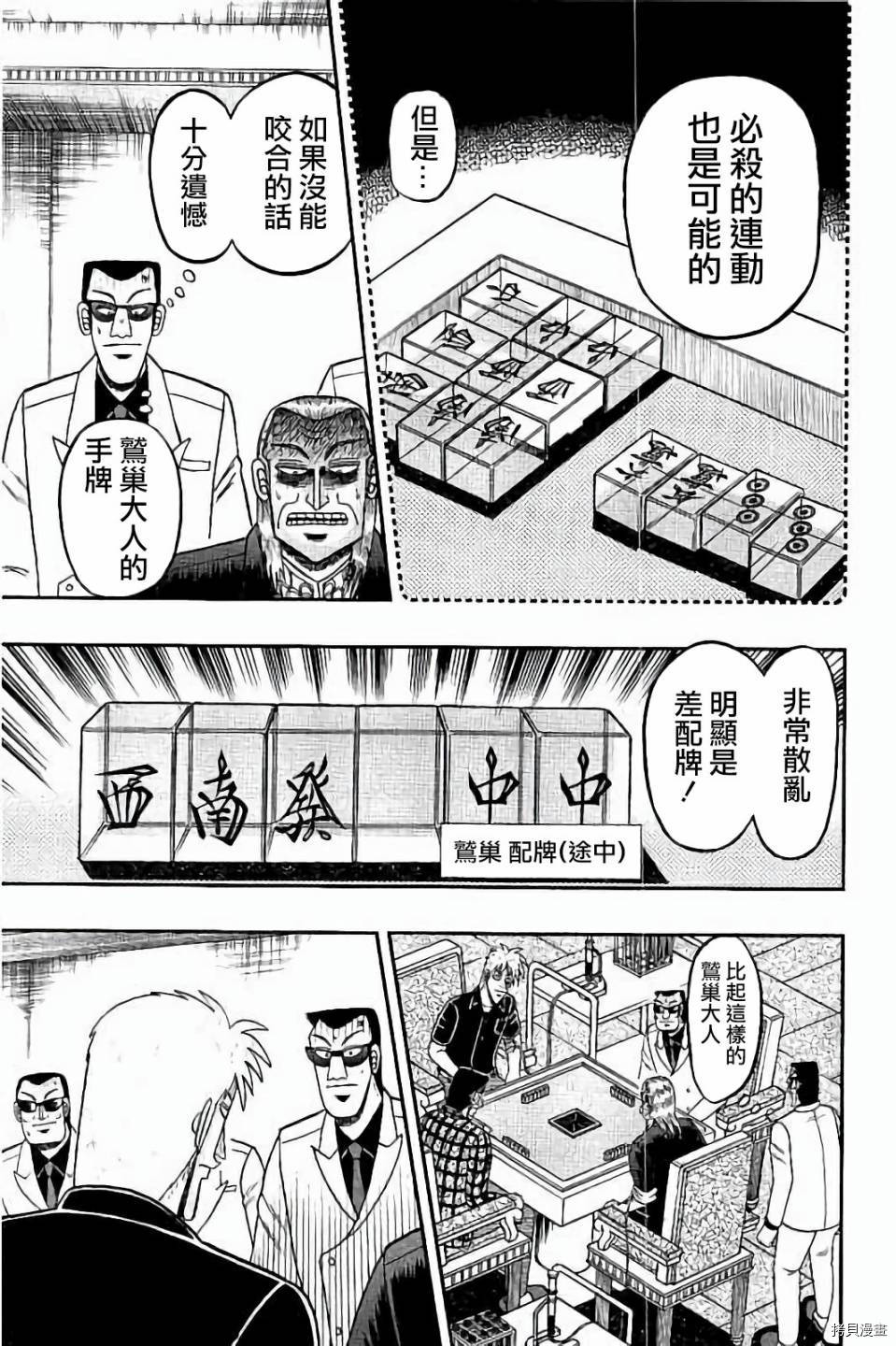 斗牌传说[拷贝漫画]韩漫全集-第262话无删减无遮挡章节图片 