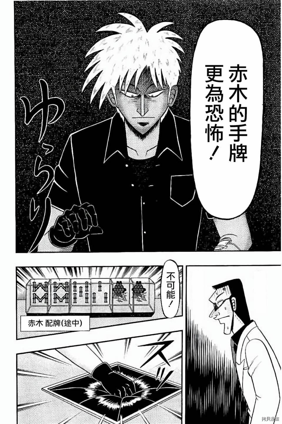斗牌传说[拷贝漫画]韩漫全集-第262话无删减无遮挡章节图片 