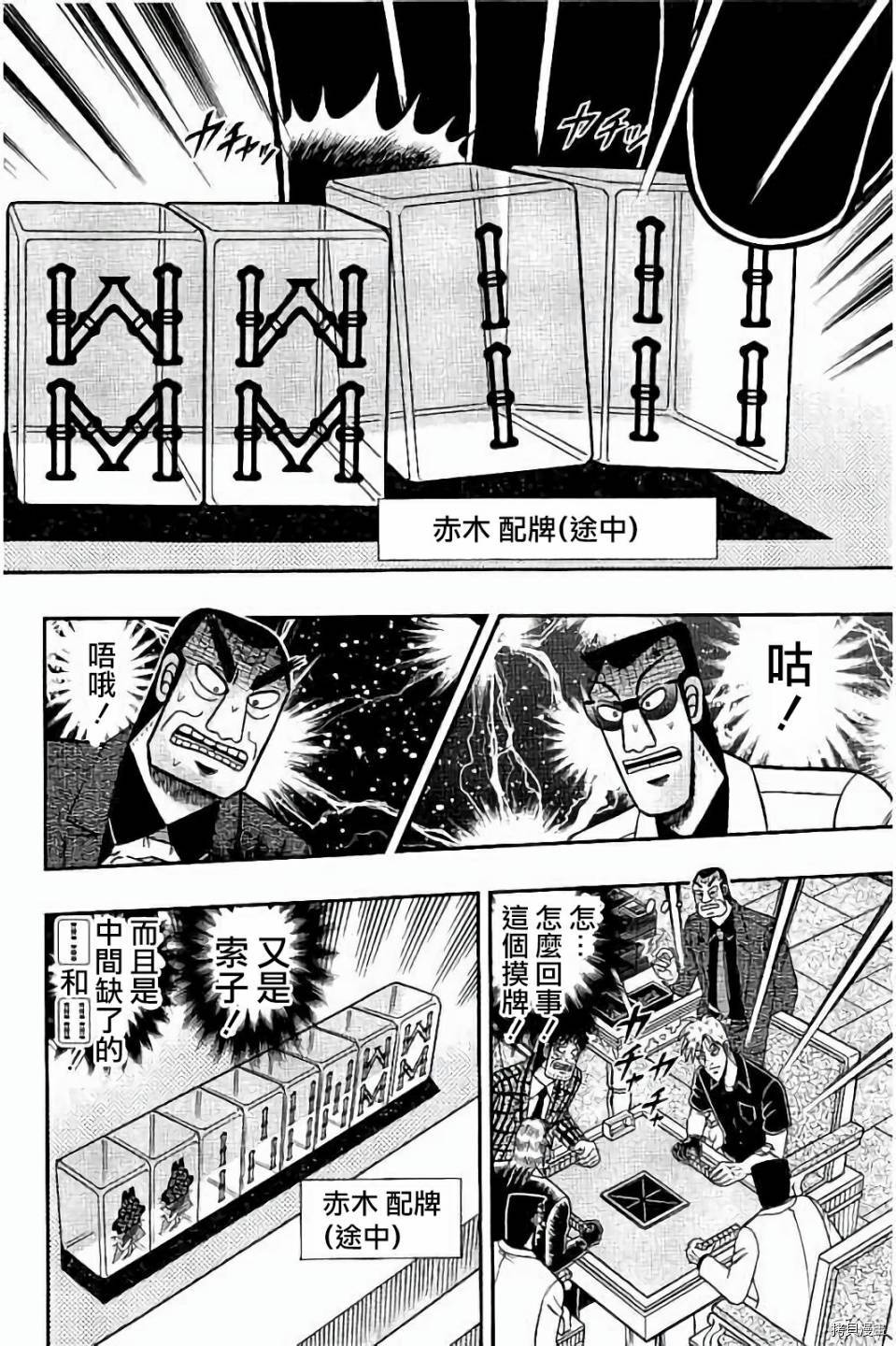 斗牌传说[拷贝漫画]韩漫全集-第262话无删减无遮挡章节图片 