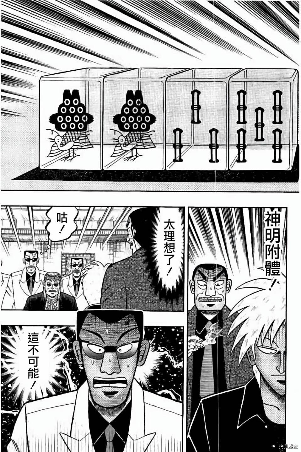 斗牌传说[拷贝漫画]韩漫全集-第262话无删减无遮挡章节图片 