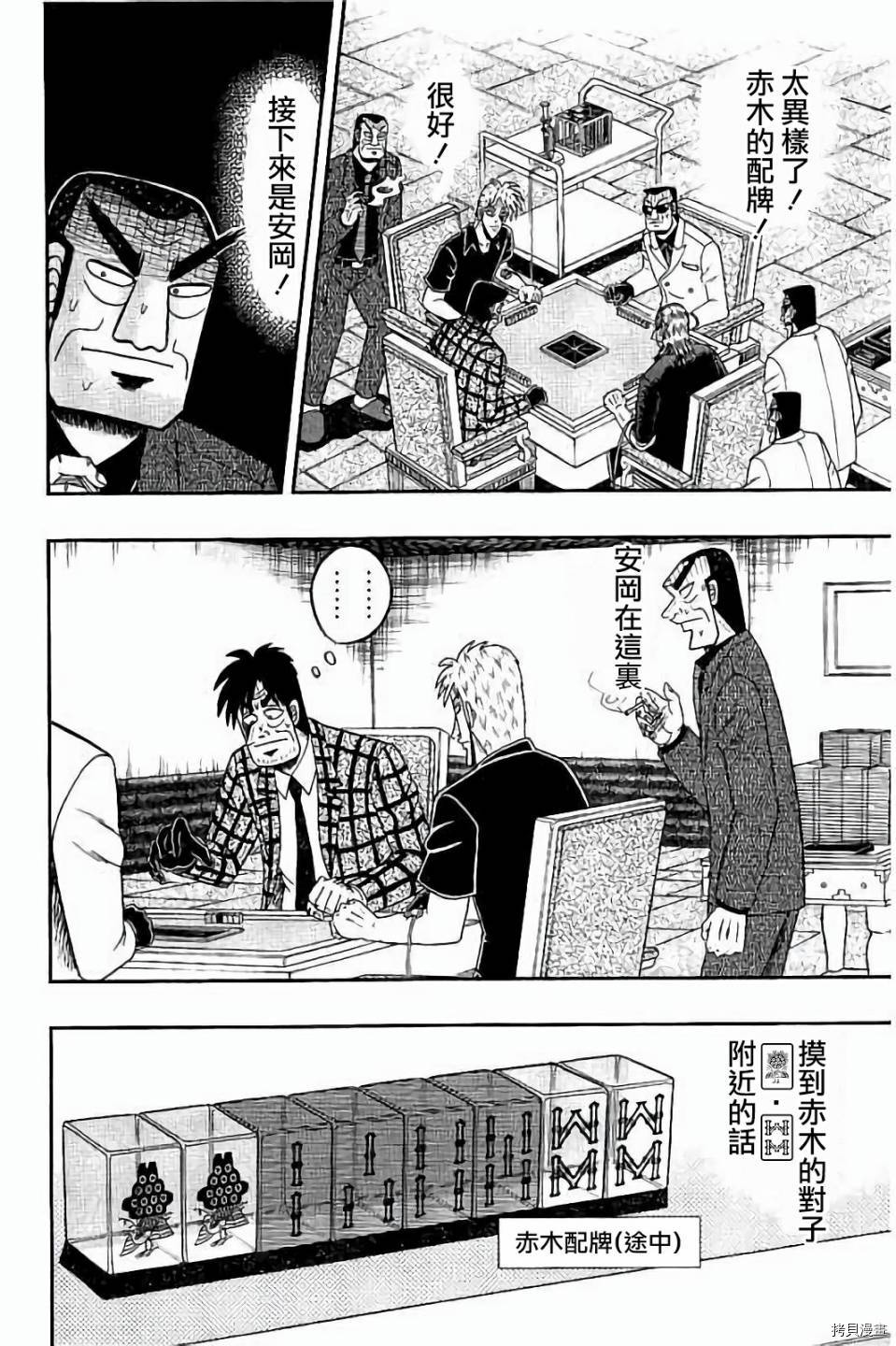 斗牌传说[拷贝漫画]韩漫全集-第262话无删减无遮挡章节图片 