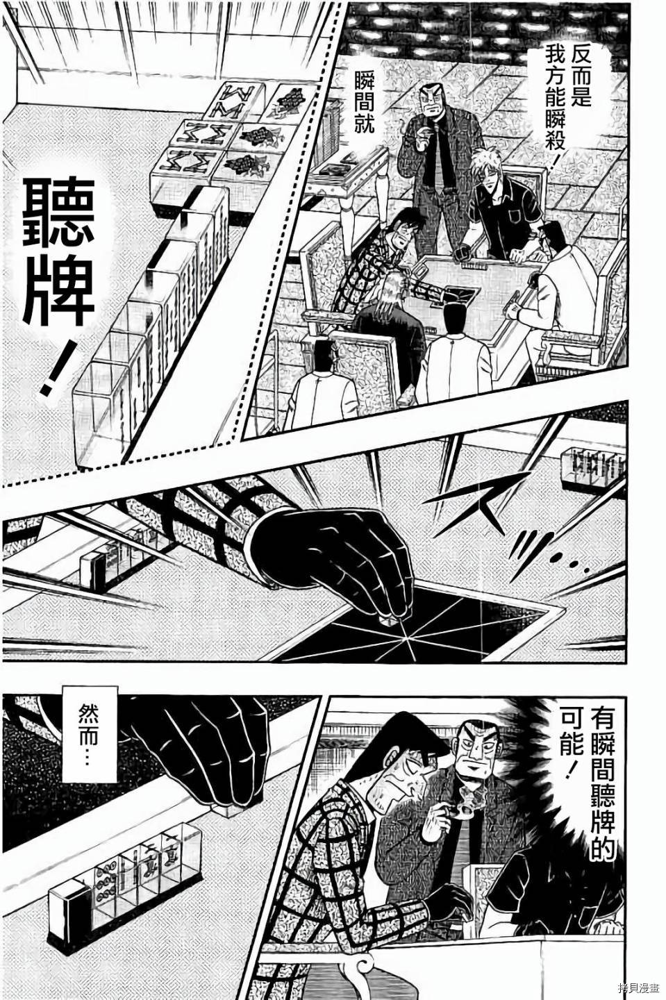 斗牌传说[拷贝漫画]韩漫全集-第262话无删减无遮挡章节图片 