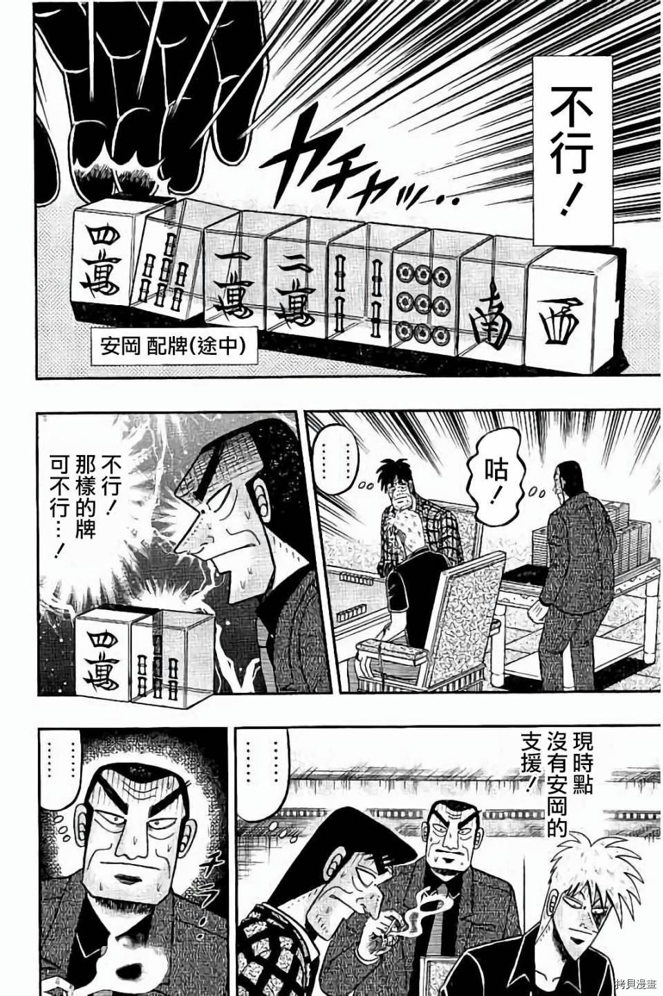 斗牌传说[拷贝漫画]韩漫全集-第262话无删减无遮挡章节图片 