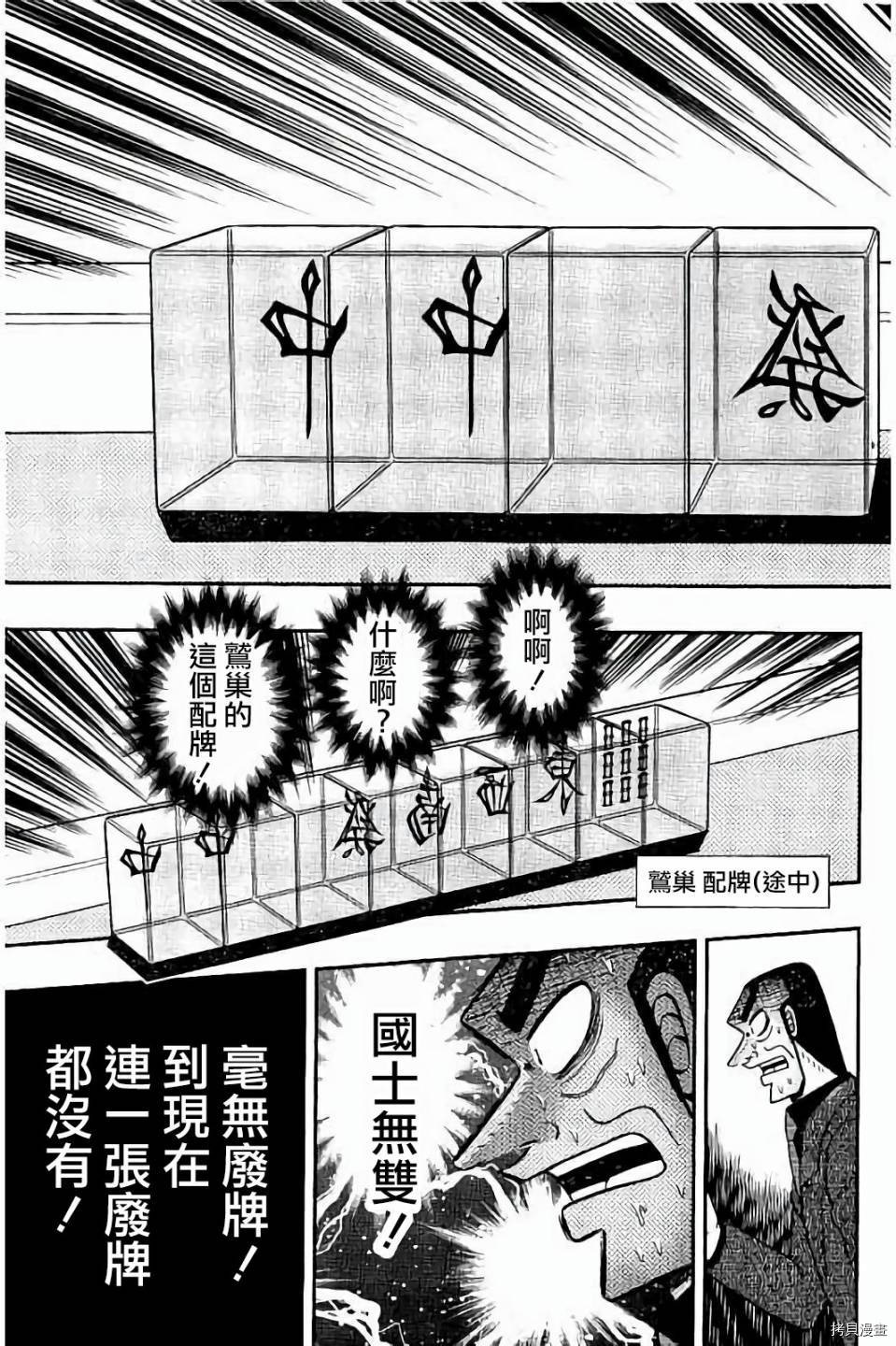 斗牌传说[拷贝漫画]韩漫全集-第262话无删减无遮挡章节图片 