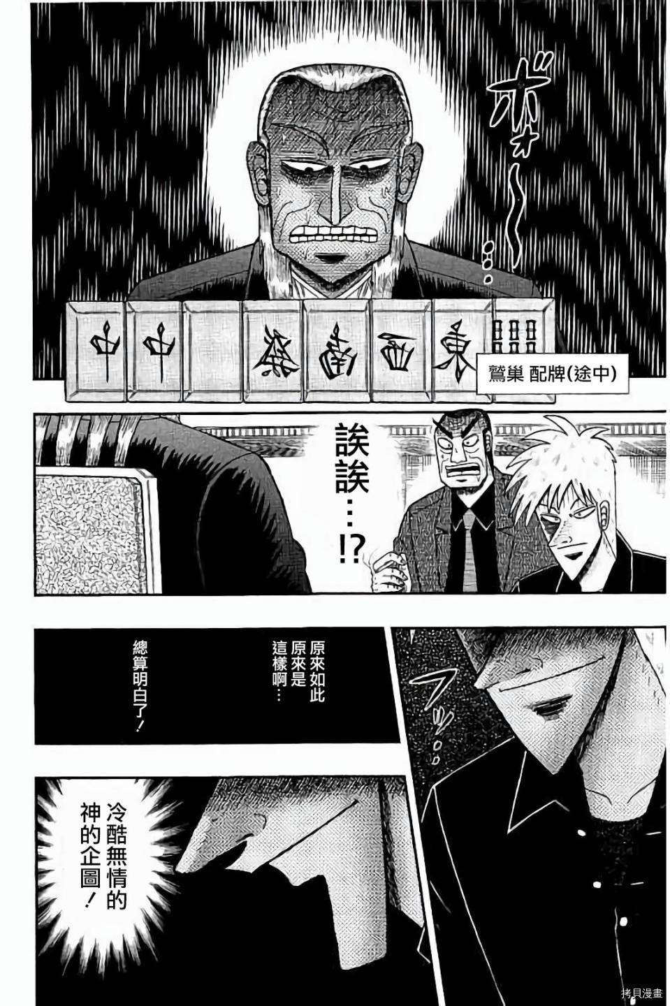 斗牌传说[拷贝漫画]韩漫全集-第262话无删减无遮挡章节图片 