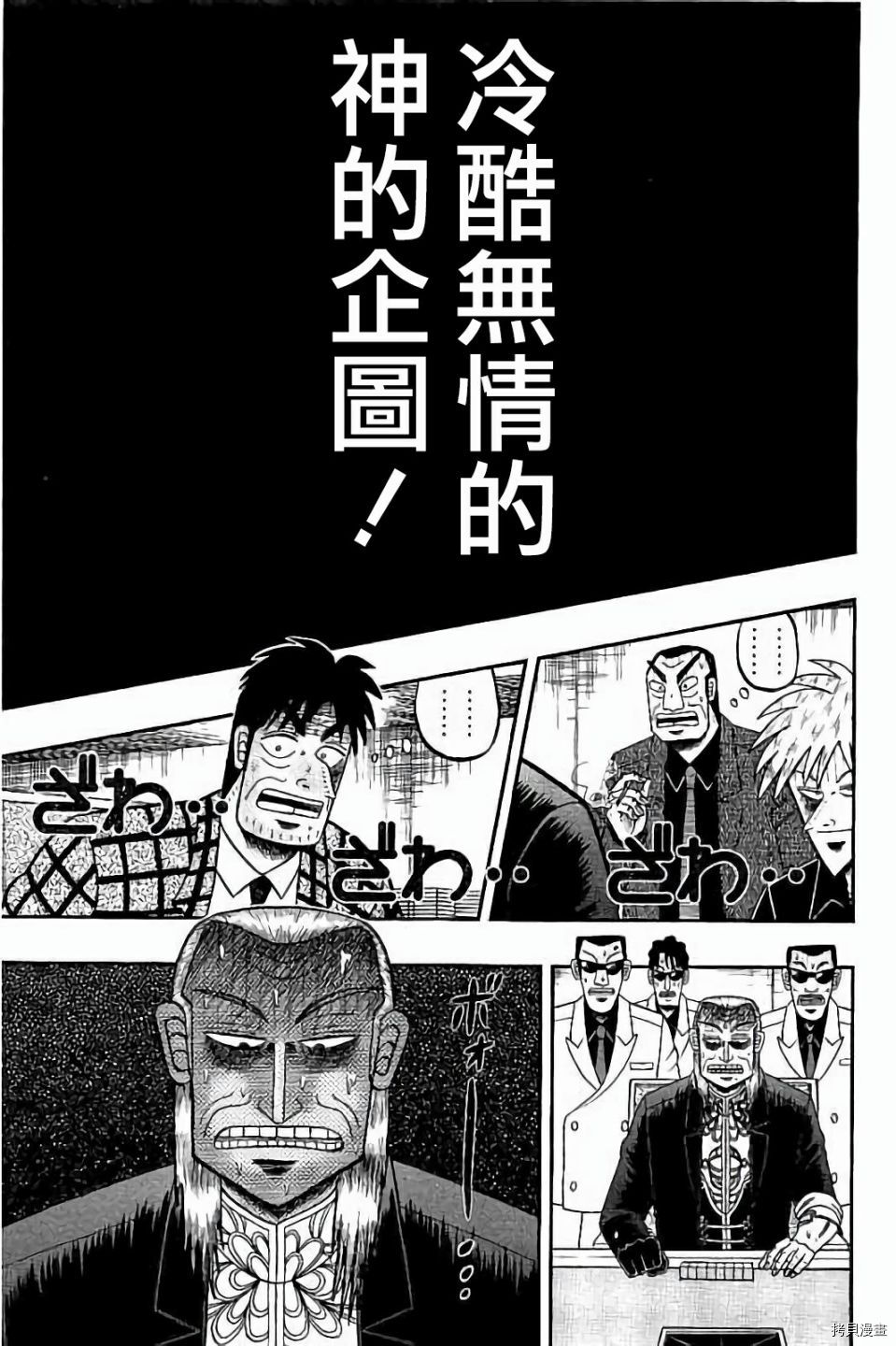 斗牌传说[拷贝漫画]韩漫全集-第263话无删减无遮挡章节图片 
