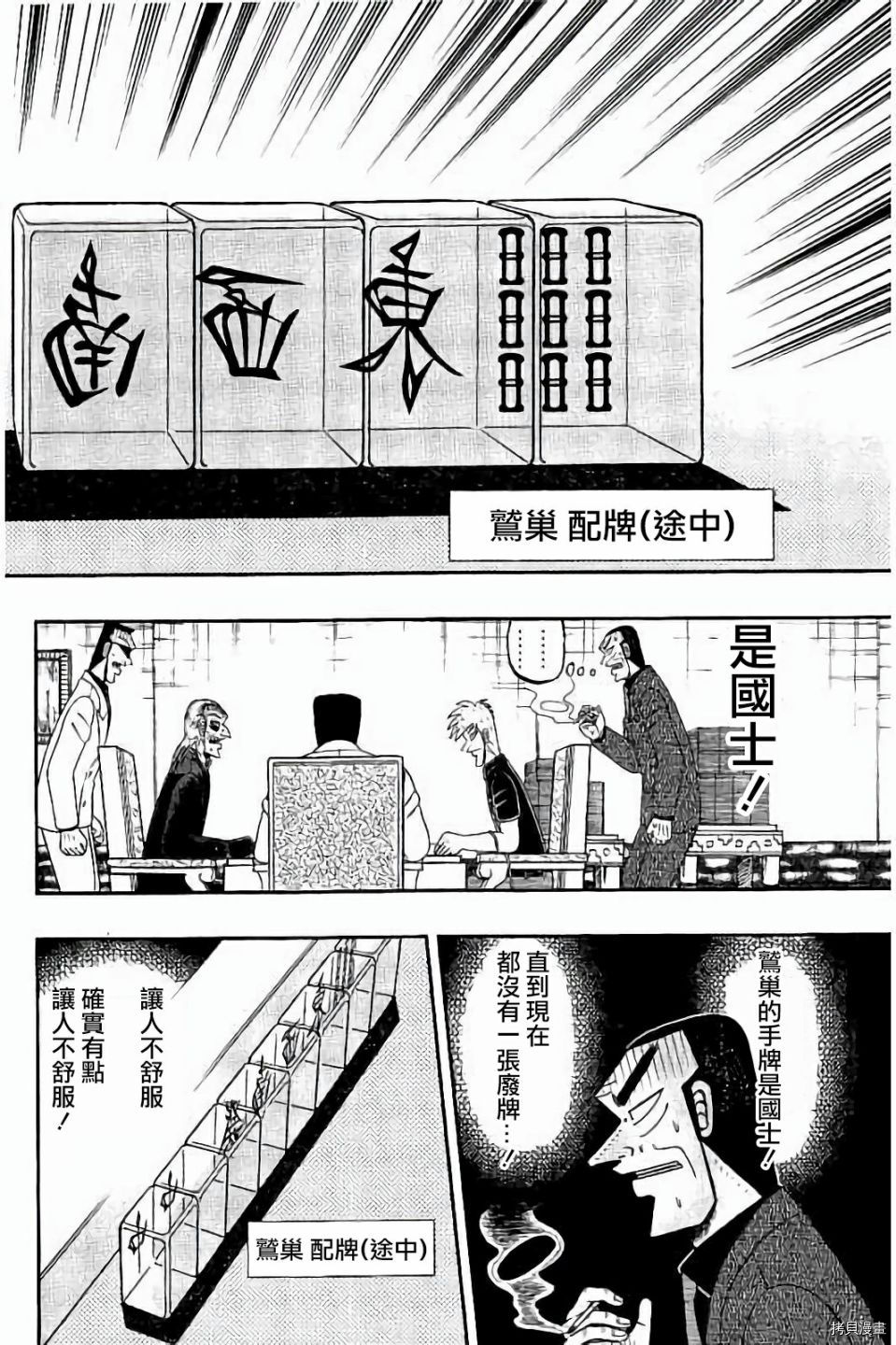 斗牌传说[拷贝漫画]韩漫全集-第263话无删减无遮挡章节图片 