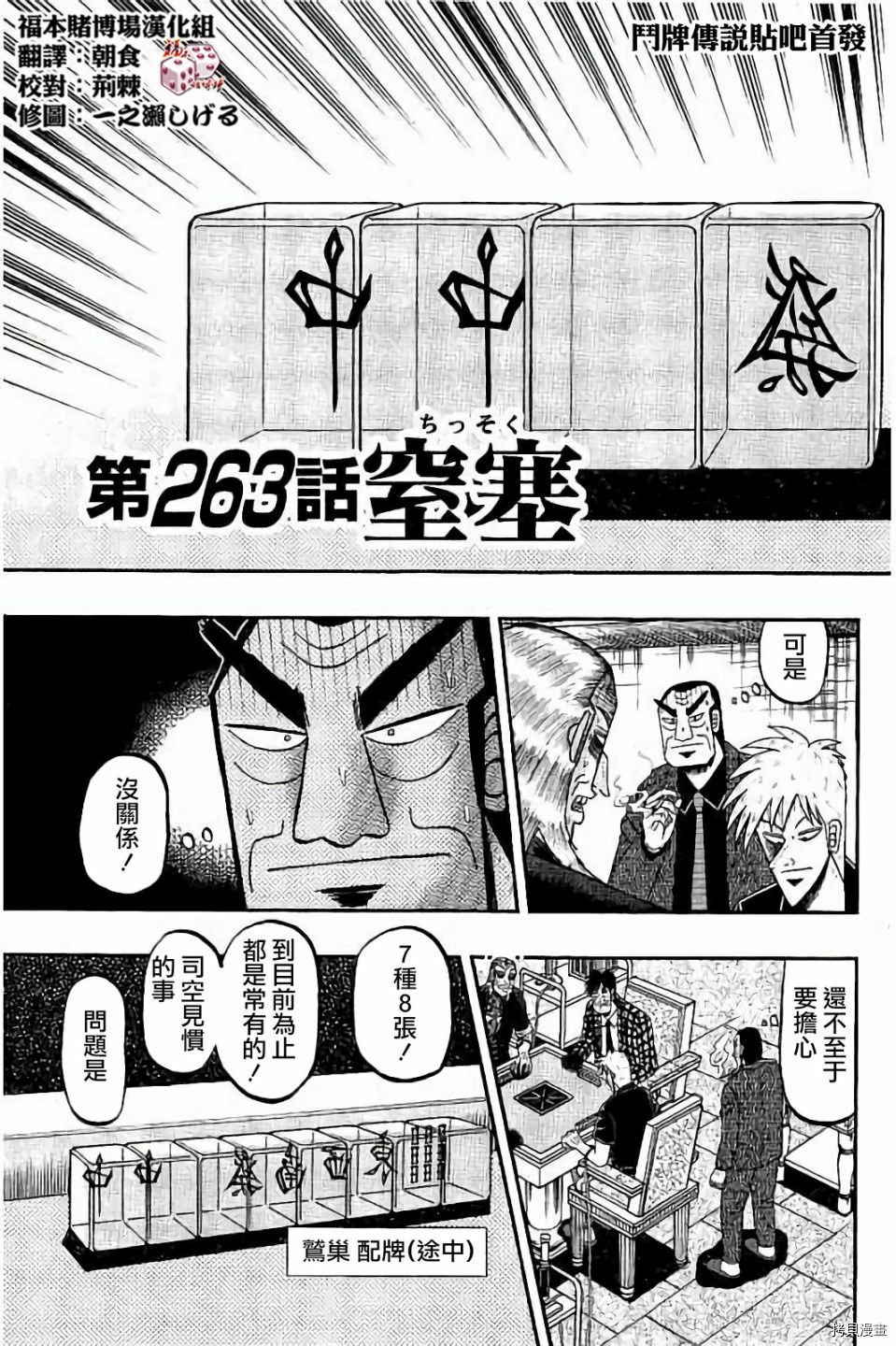 斗牌传说[拷贝漫画]韩漫全集-第263话无删减无遮挡章节图片 