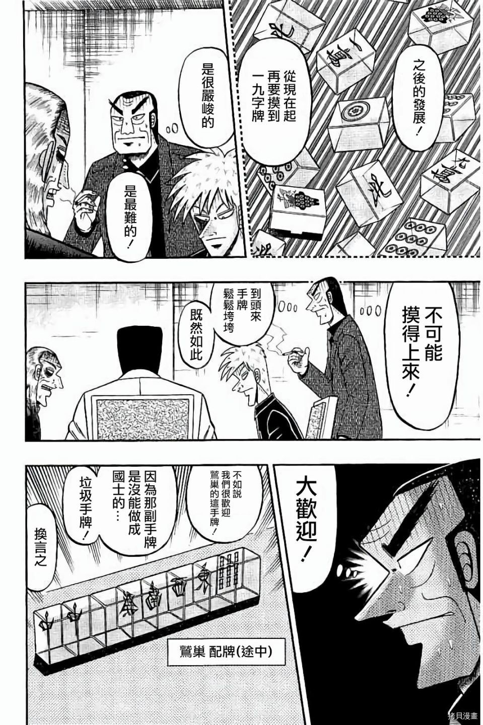 斗牌传说[拷贝漫画]韩漫全集-第263话无删减无遮挡章节图片 