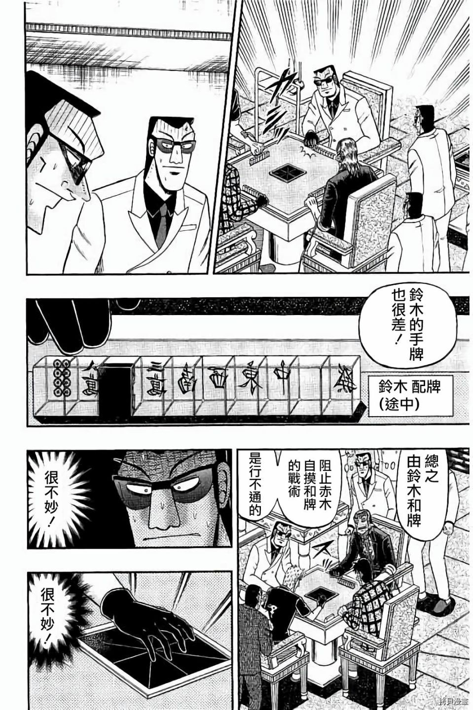 斗牌传说[拷贝漫画]韩漫全集-第263话无删减无遮挡章节图片 