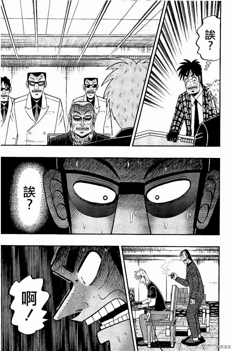 斗牌传说[拷贝漫画]韩漫全集-第263话无删减无遮挡章节图片 