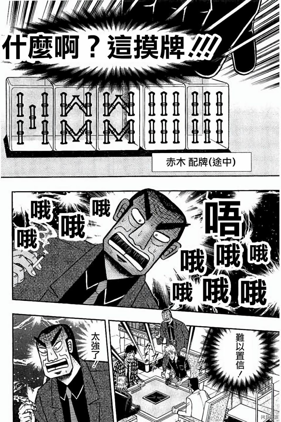斗牌传说[拷贝漫画]韩漫全集-第263话无删减无遮挡章节图片 