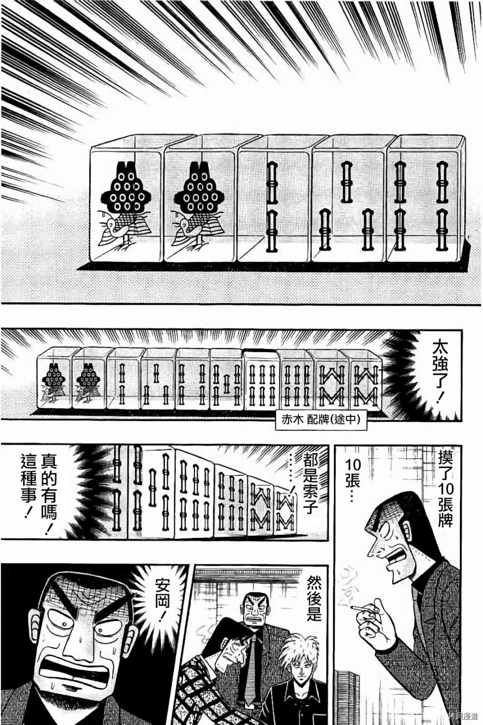 斗牌传说[拷贝漫画]韩漫全集-第263话无删减无遮挡章节图片 