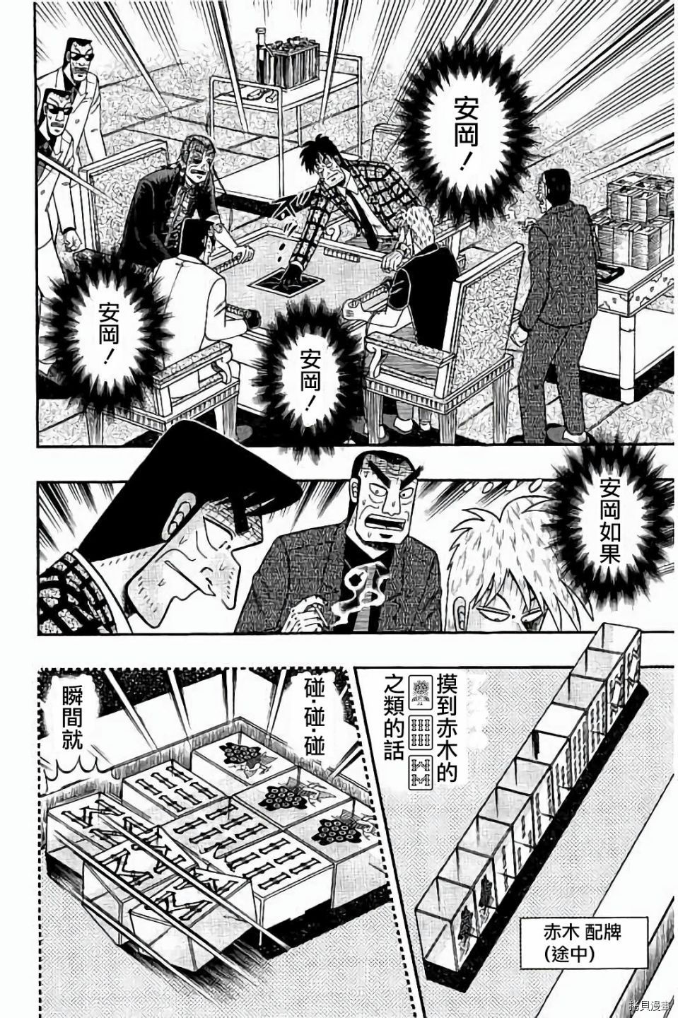 斗牌传说[拷贝漫画]韩漫全集-第263话无删减无遮挡章节图片 