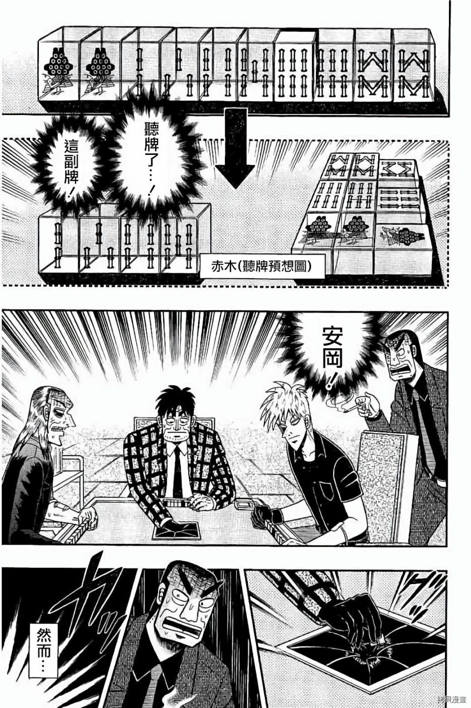 斗牌传说[拷贝漫画]韩漫全集-第263话无删减无遮挡章节图片 