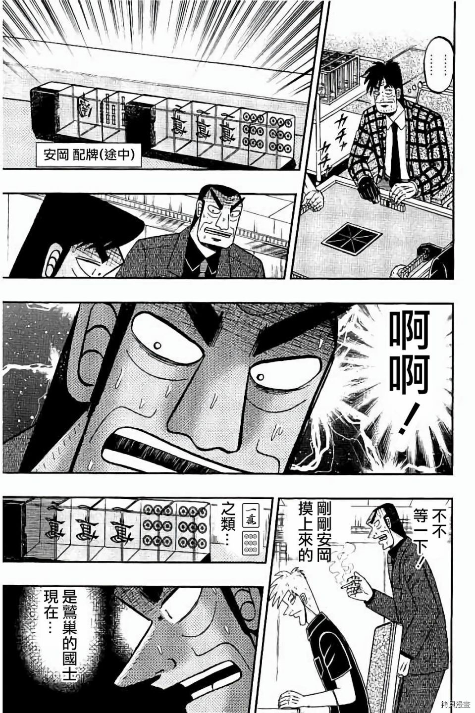 斗牌传说[拷贝漫画]韩漫全集-第263话无删减无遮挡章节图片 
