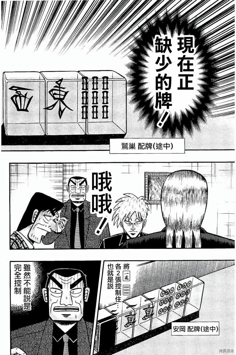 斗牌传说[拷贝漫画]韩漫全集-第263话无删减无遮挡章节图片 