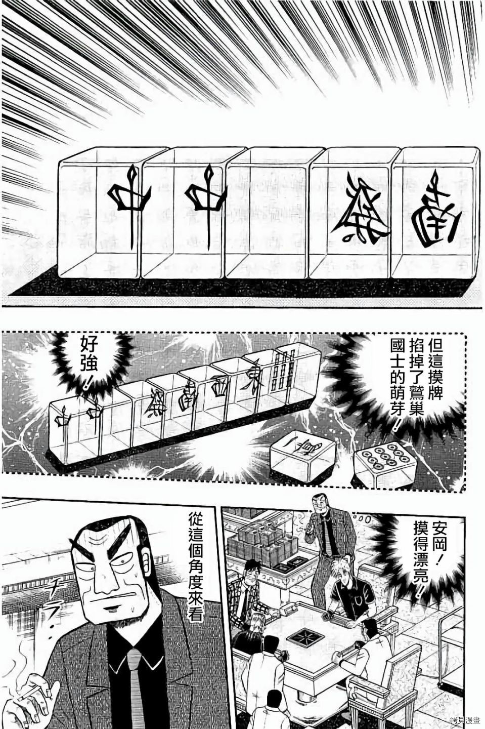 斗牌传说[拷贝漫画]韩漫全集-第263话无删减无遮挡章节图片 