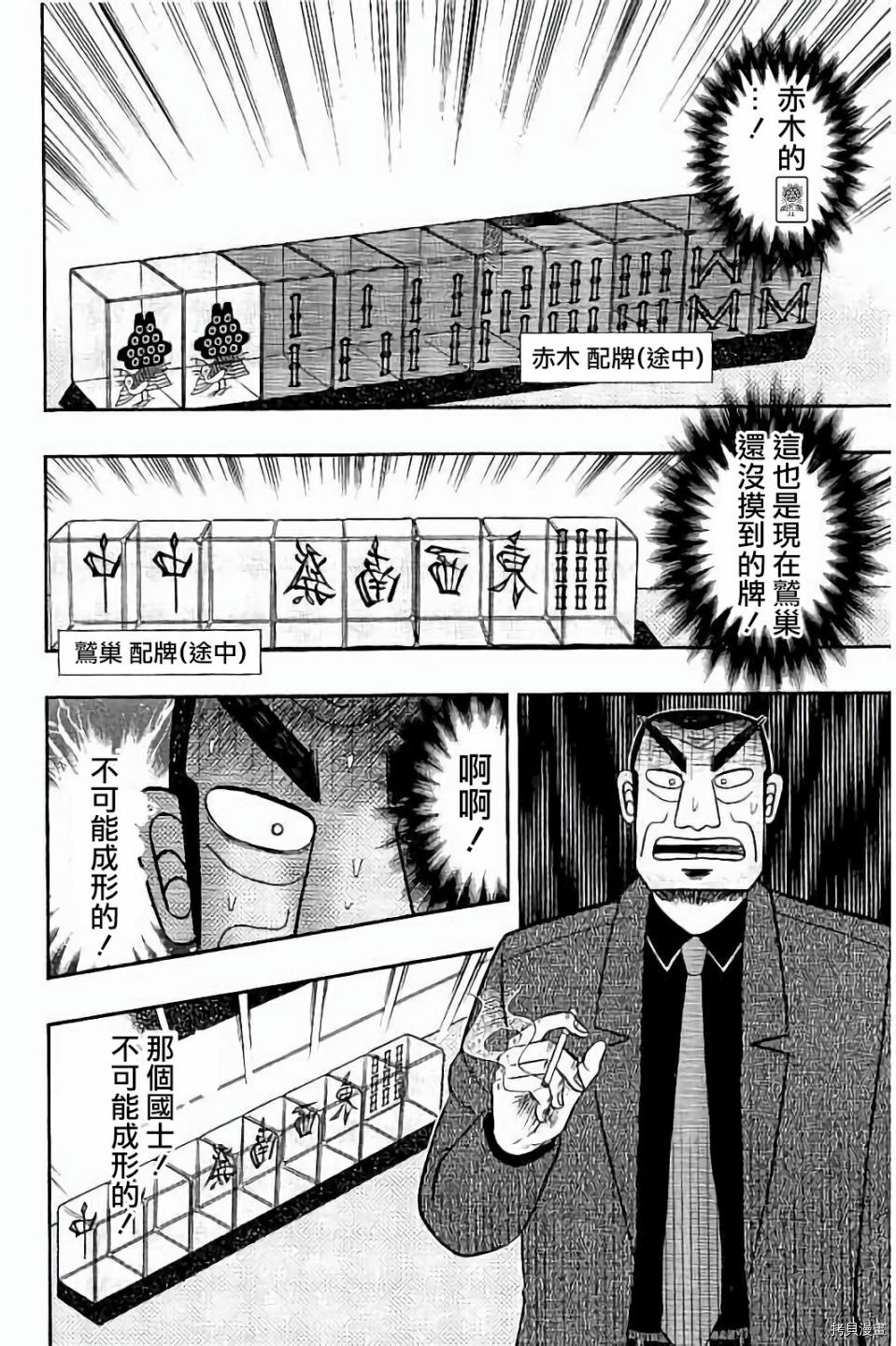 斗牌传说[拷贝漫画]韩漫全集-第263话无删减无遮挡章节图片 